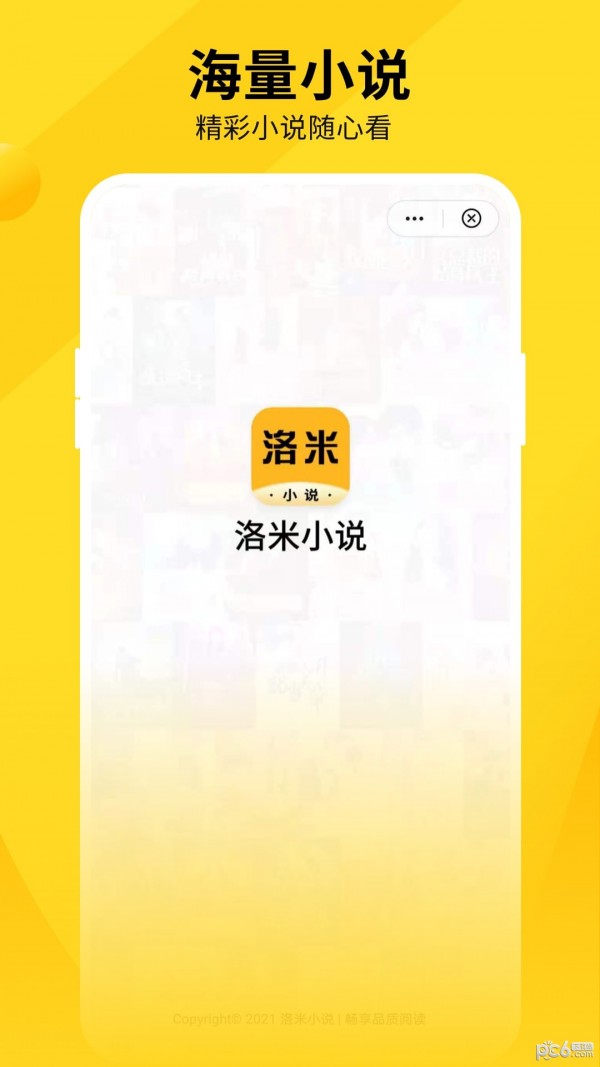 洛米小说手机软件app截图