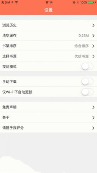 淡雅小说手机软件app截图