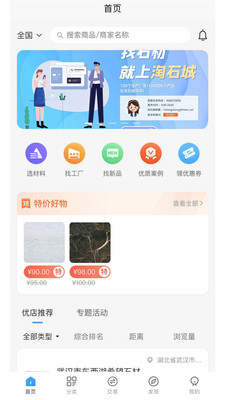 淘石城手机软件app截图