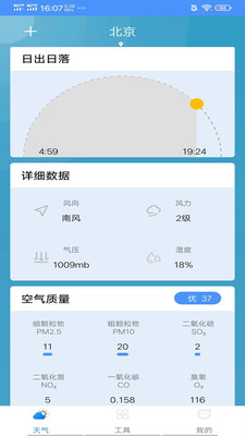 精准本地天气手机软件app截图