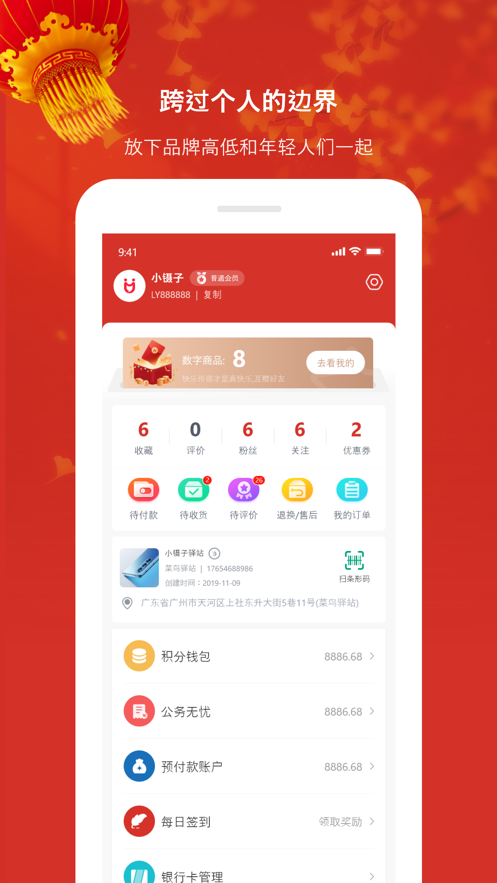 礼遇购物APP最新版手机软件app截图