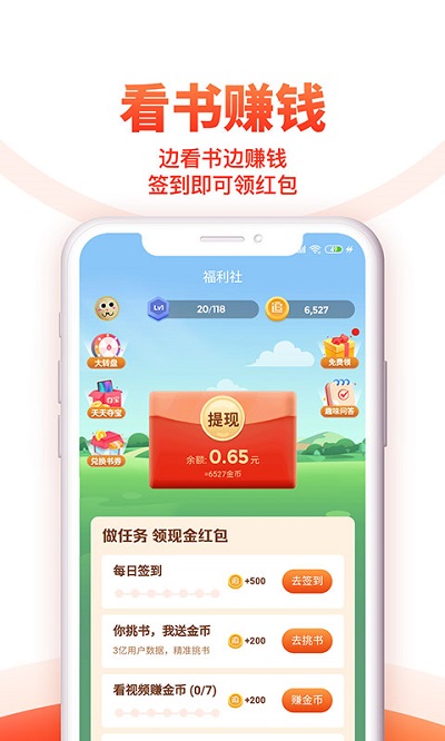 万能追书神器手机软件app截图