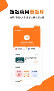 赞题库手机软件app截图