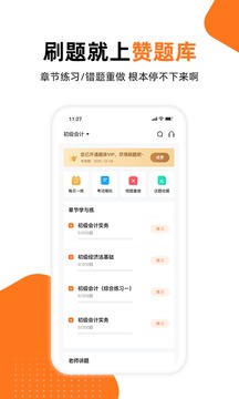 赞题库手机软件app截图