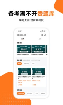 赞题库手机软件app截图