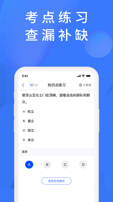 上学吧题库手机软件app截图