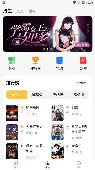 喵见小说app安卓版手机软件app截图