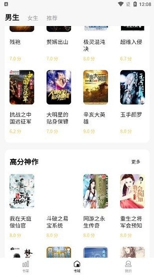 喵见小说APP免费版手机软件app截图