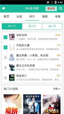 八八读书网APP最新版手机软件app截图