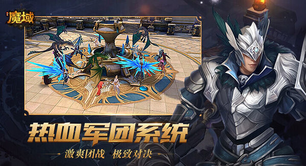 魔战之域手游app截图