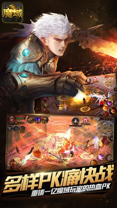 魔域之巅手游app截图
