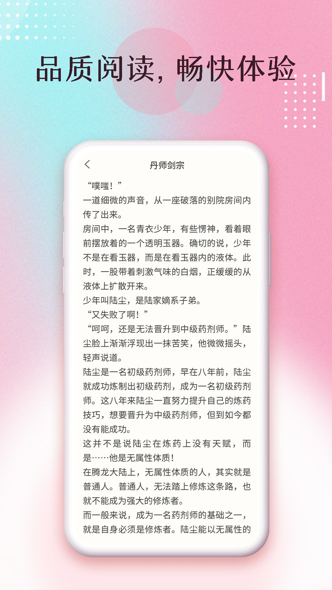 楚楚小说手机软件app截图