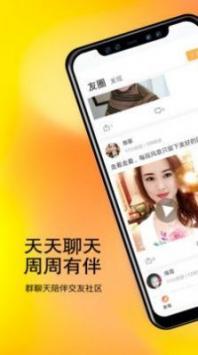 甜舟交友手机软件app截图