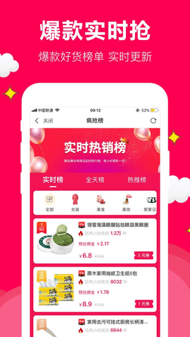 聚实惠2022版下载手机软件app截图