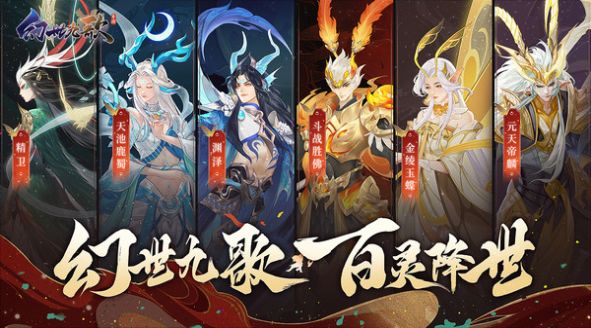 幻世九歌焚天业火手游app截图