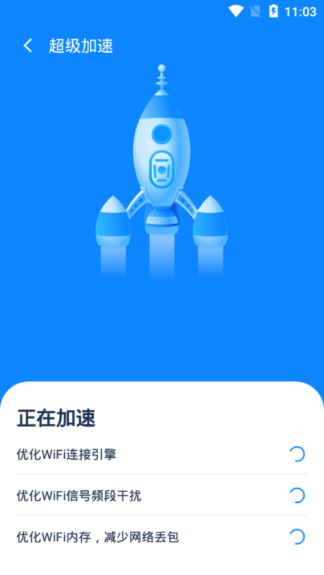 超强WiFi专家手机软件app截图