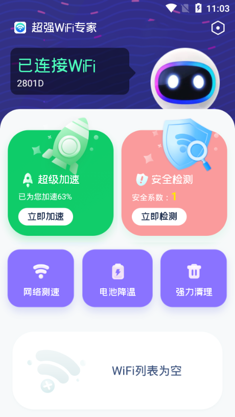 超强WiFi专家手机软件app截图