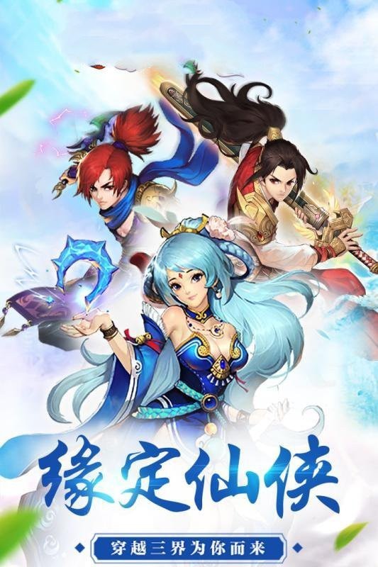 剑指云天逆转苍穹手游app截图