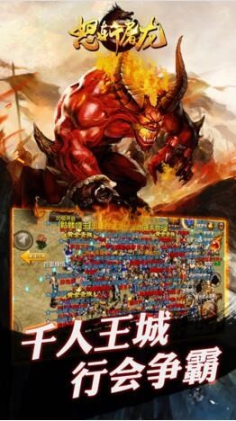 怒斩屠龙手游app截图