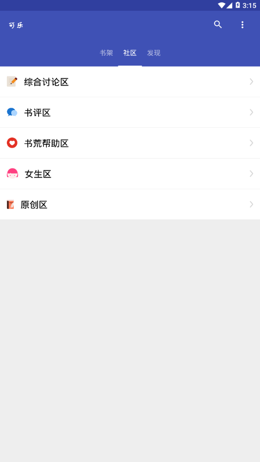 可乐小说最新下载手机软件app截图