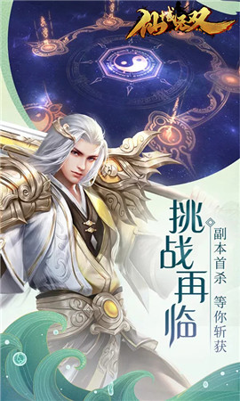 仙域无双战魔手游app截图