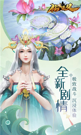 仙域无双战魔手游app截图