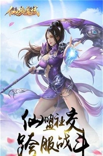 仙境魔域手游app截图