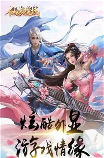 仙境魔域手游app截图