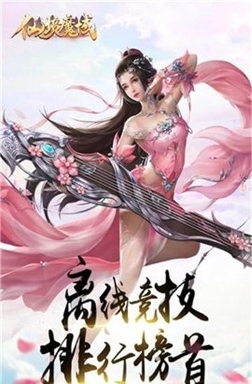 仙境魔域手游app截图