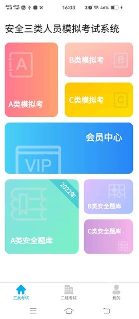 小保优化大师手机软件app截图