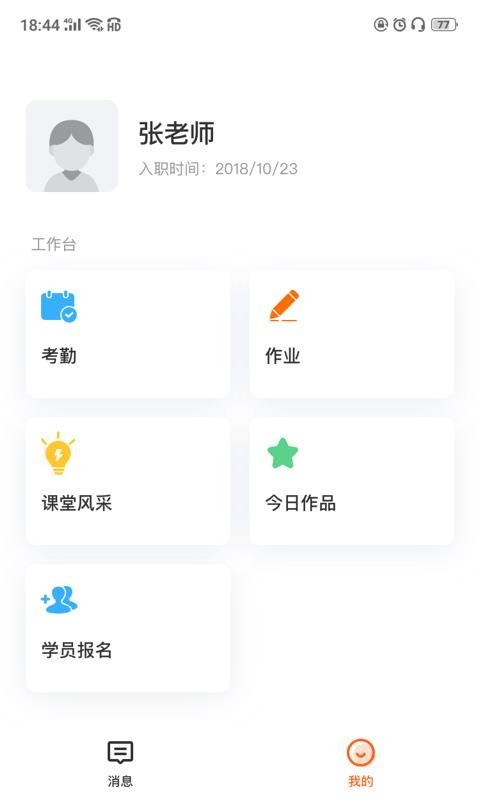 知渴机构版手机软件app截图