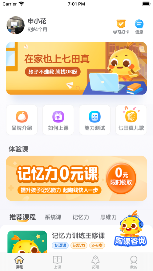 七田真启蒙手机软件app截图