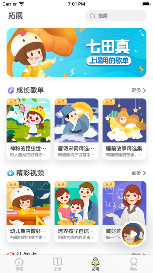七田真启蒙手机软件app截图