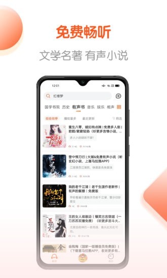 免费畅听书手机软件app截图