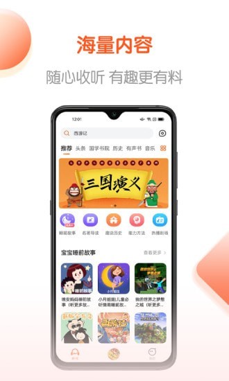 免费畅听书手机软件app截图