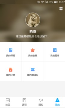 傲卓教育手机软件app截图