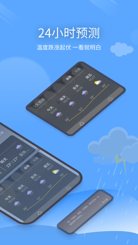 预计天气手机软件app截图
