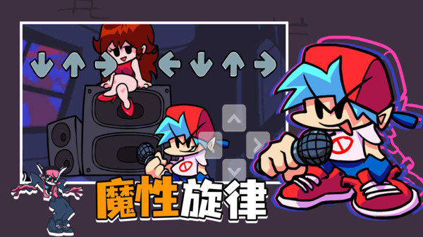 fnf周五夜放克天空手游app截图