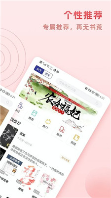 爱趣免费阅读小说新版手机软件app截图