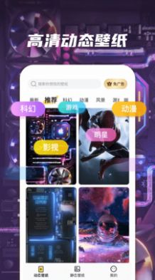嘉推多多动态壁纸手机软件app截图