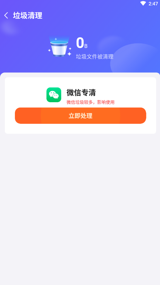 飞鸟速清APP免费版手机软件app截图