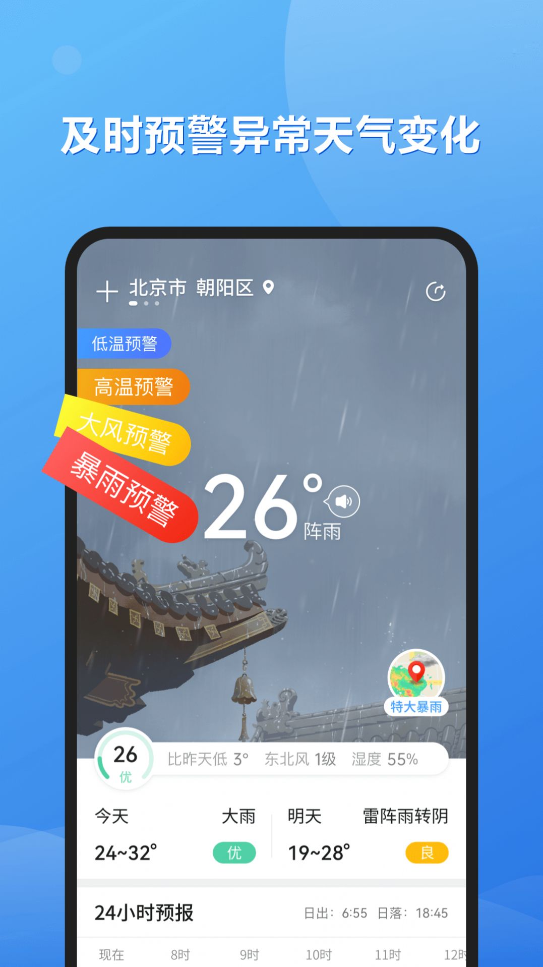 和景天气2022手机软件app截图