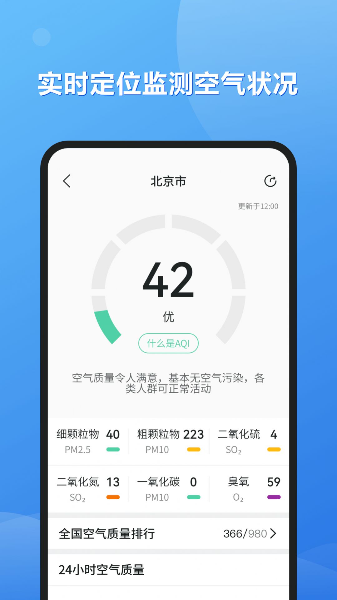 和景天气2022手机软件app截图