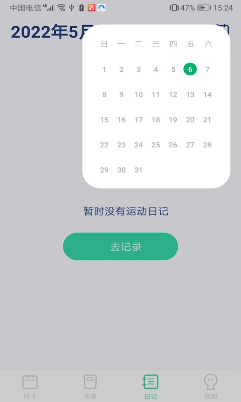 计步王者手机软件app截图