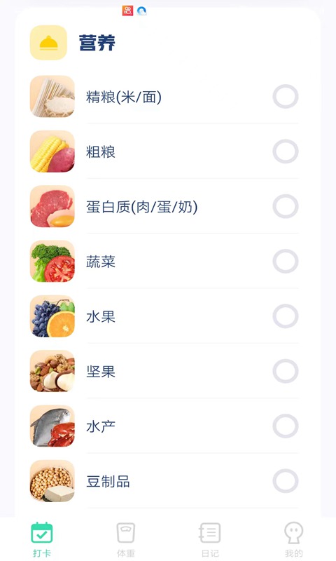 计步王者手机软件app截图