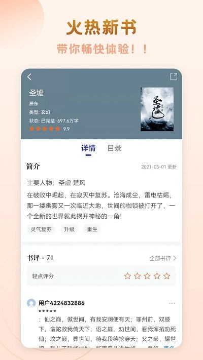 趣悦免费小说阅读手机软件app截图