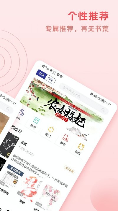 趣悦免费小说阅读手机软件app截图