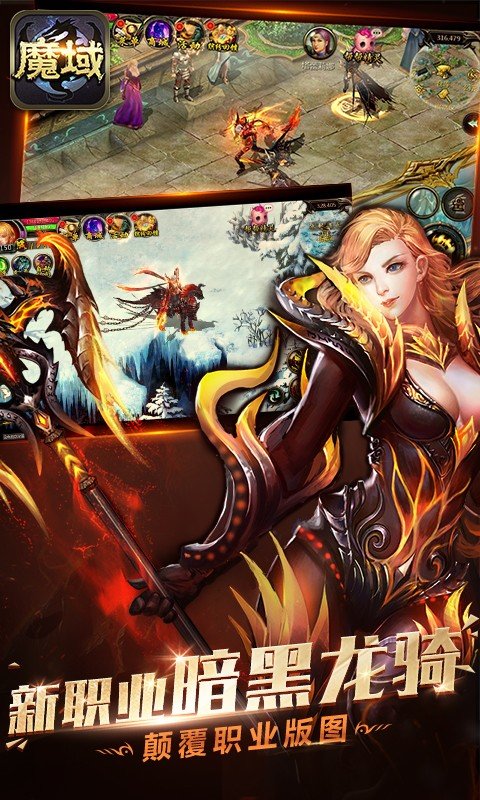 诛仙魔域手游app截图