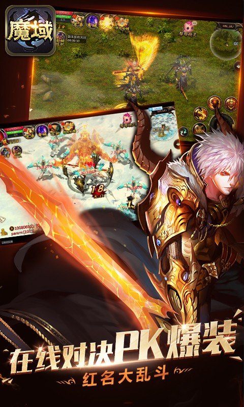 诛仙魔域手游app截图