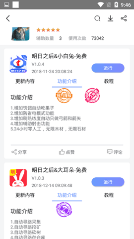 飞天助手手机软件app截图